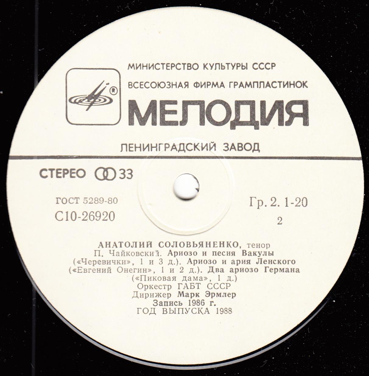 Анатолий СОЛОВЬЯНЕНКО (тенор)