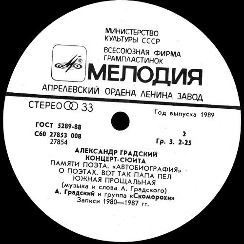 Александр Градский. Концерт-сюита