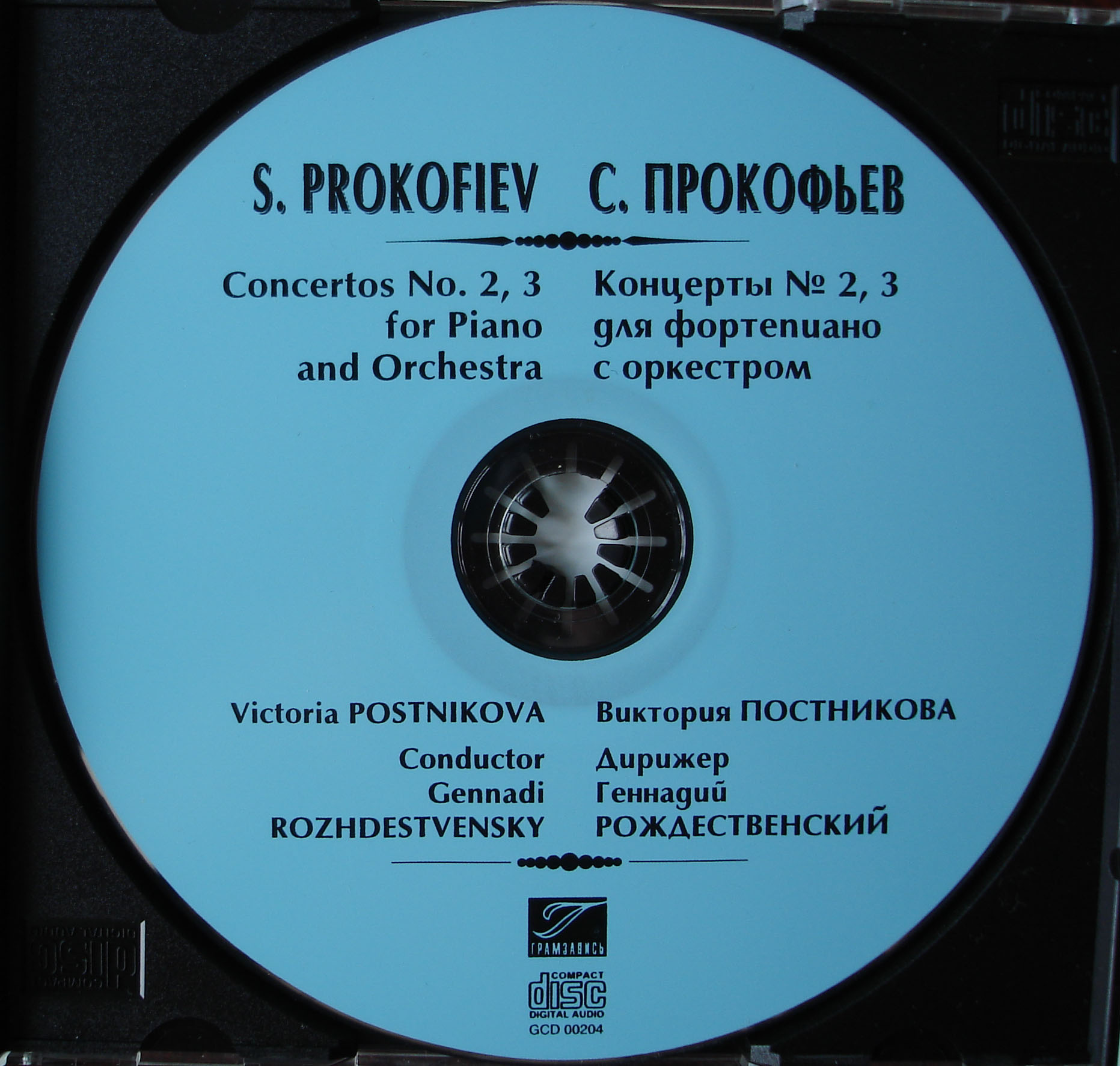 С. ПРОКОФЬЕВ. Концерты для фортепиано с оркестром