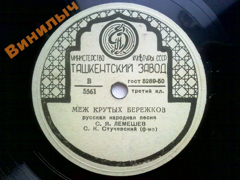 С. Лемешев - Меж крутых бережков / Ах ты душечка, красна девица