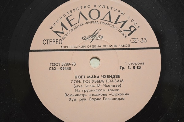 Поёт Мака Чхеидзе