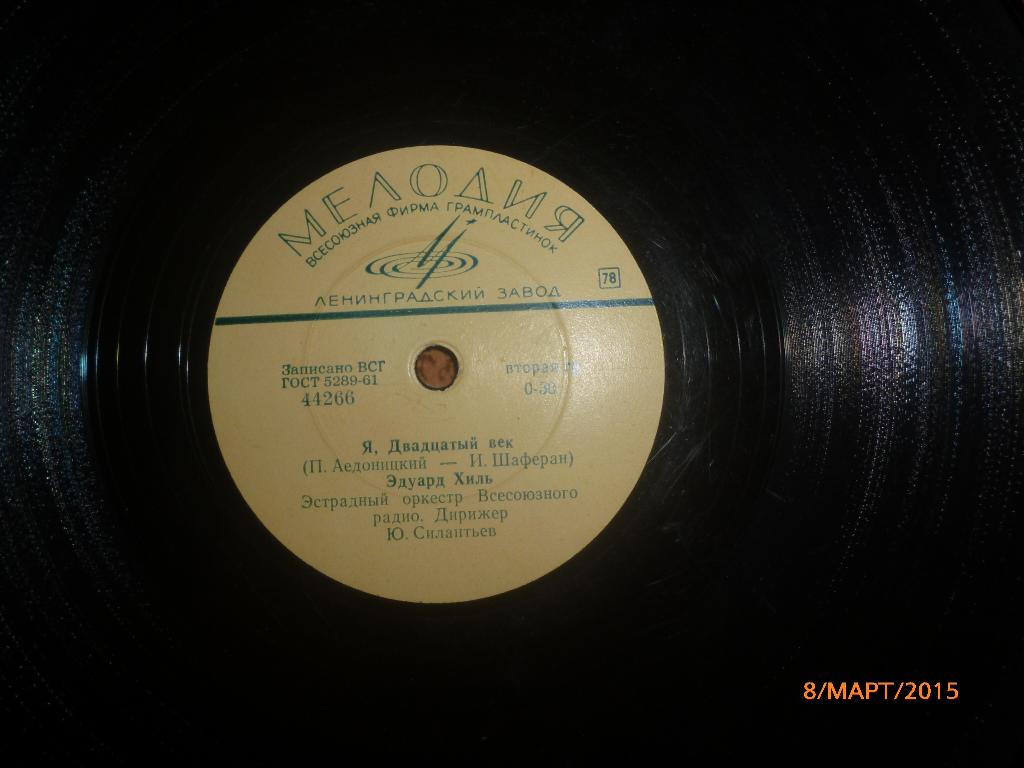 Эдуард Хиль