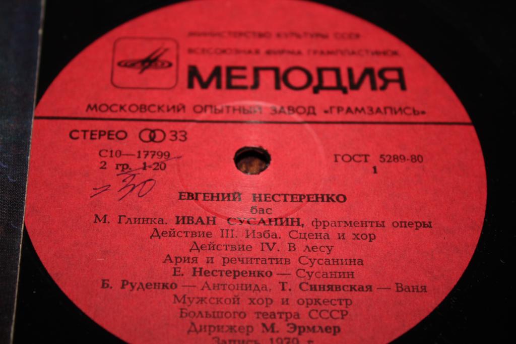 Евгений Нестеренко - Арии из опер Михаила Глинки