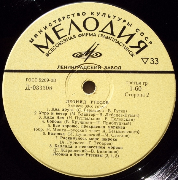 Леонид Утёсов. Записи 1929-1946 годов.