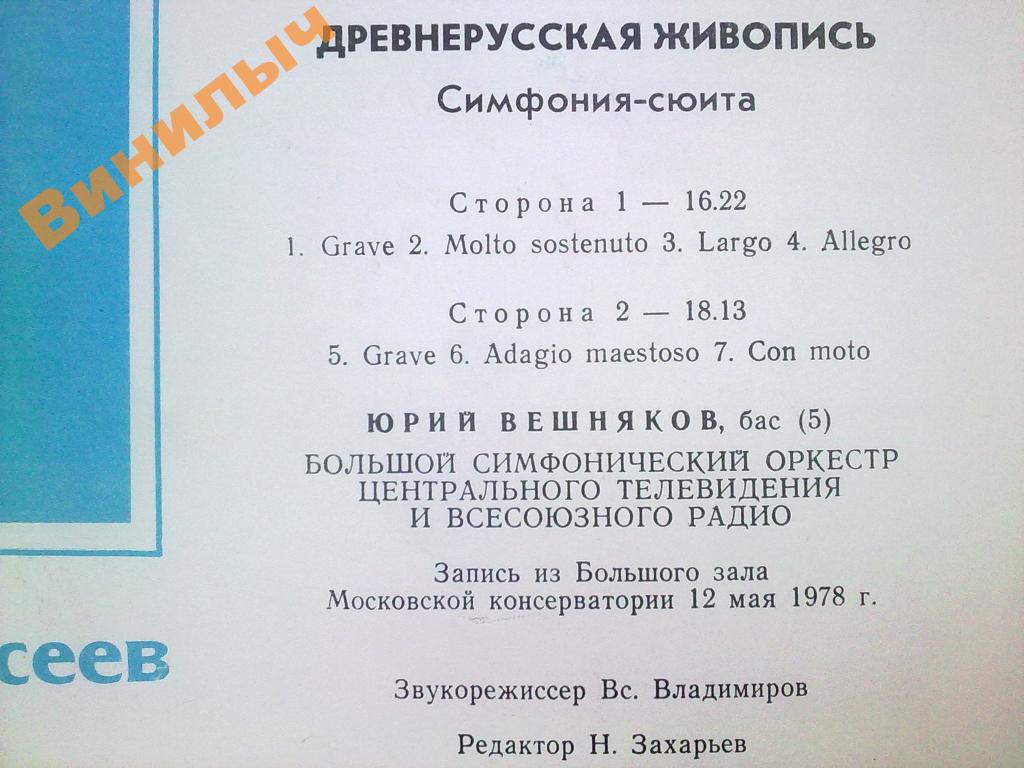 Ю. Буцко. Симфония-сюита "Древнерусская живопись". Дирижер Владимир Федосеев