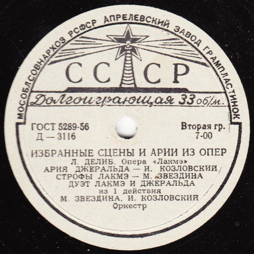 Л. Делиб: «Лакме»