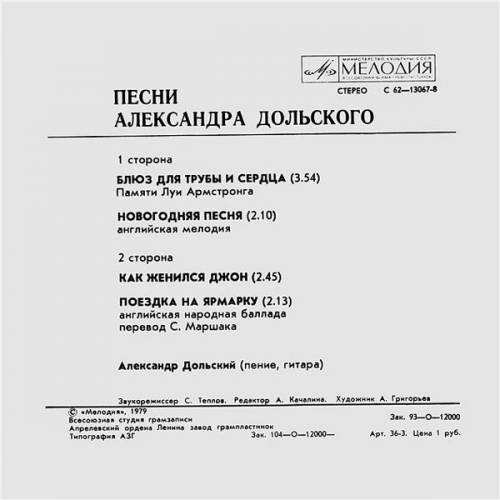 Песни Александра Дольского