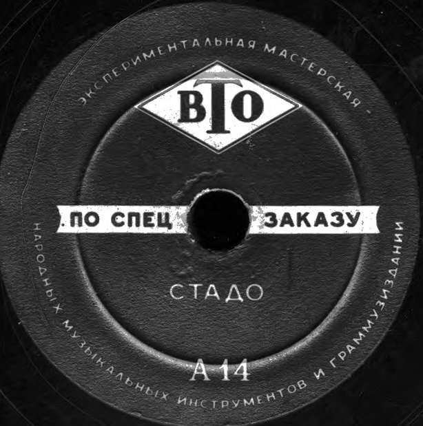 ТЕАТРАЛЬНЫЕ ШУМЫ (2 комплекта) (пластинки на 78 об/мин)