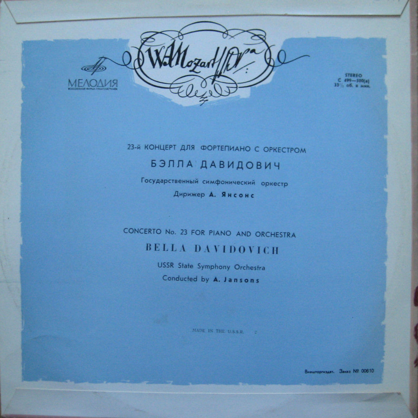 В. А. МОЦАРТ Концерт № 23 для ф-но с оркестром (Б. Давидович, орк. МГФ, А. Янсонс)