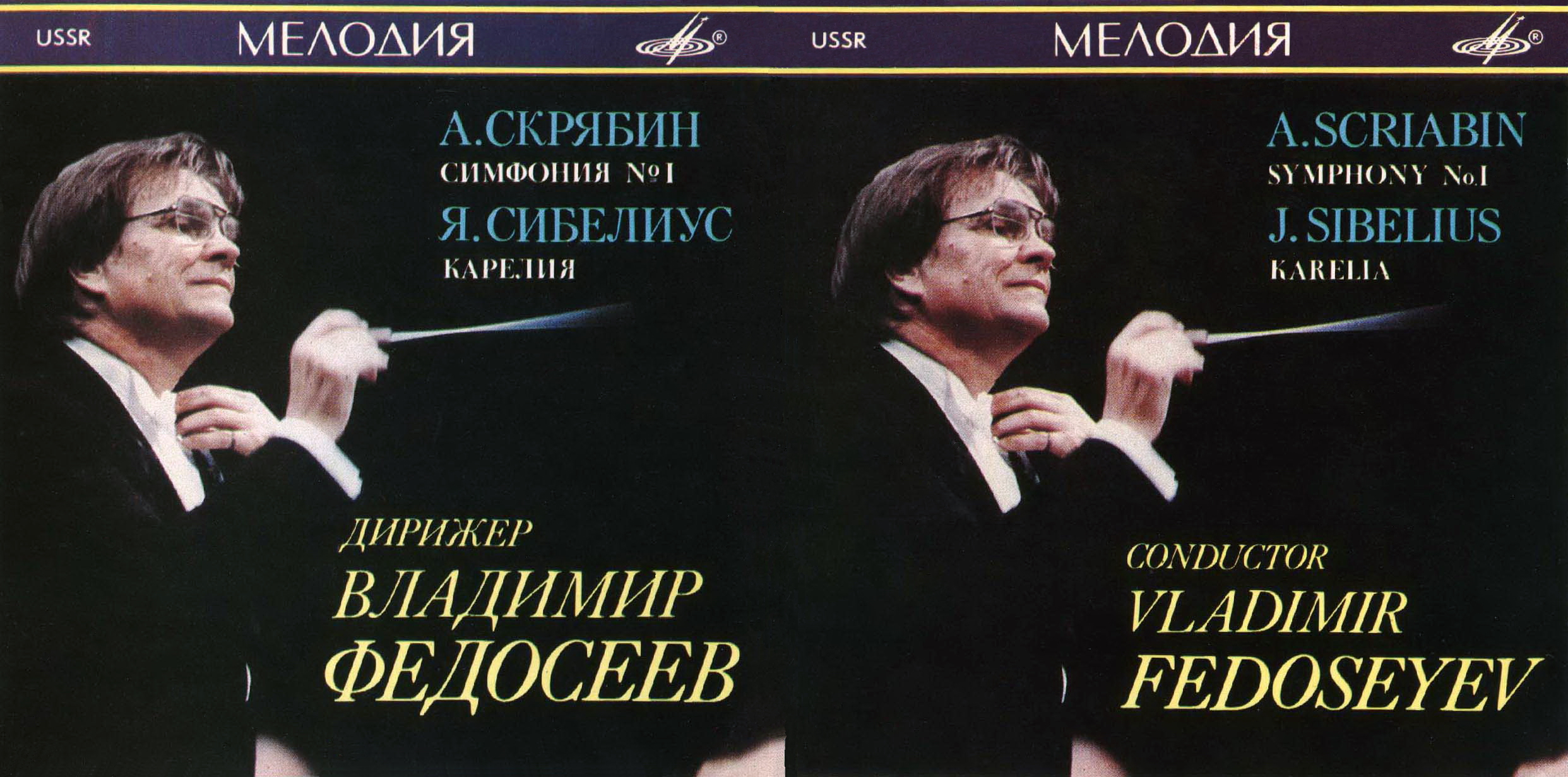 А. Скрябин / Я. Сибелиус