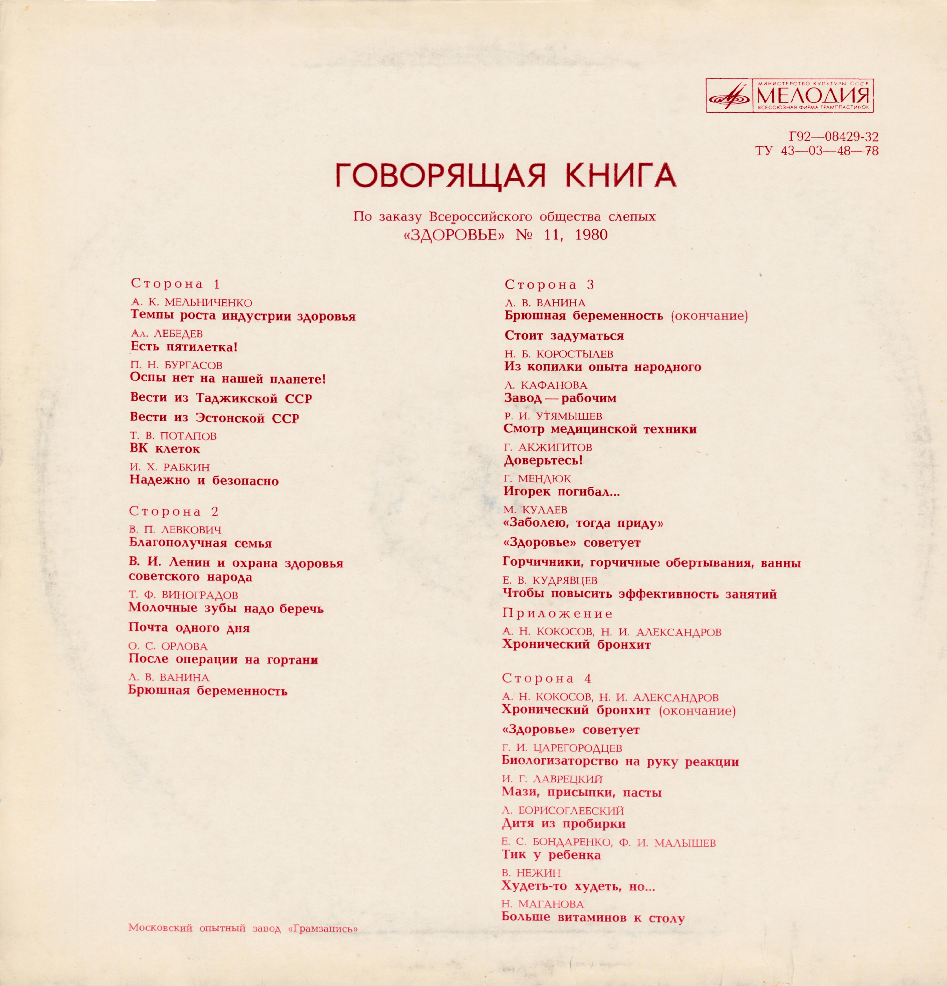 Говорящая книга