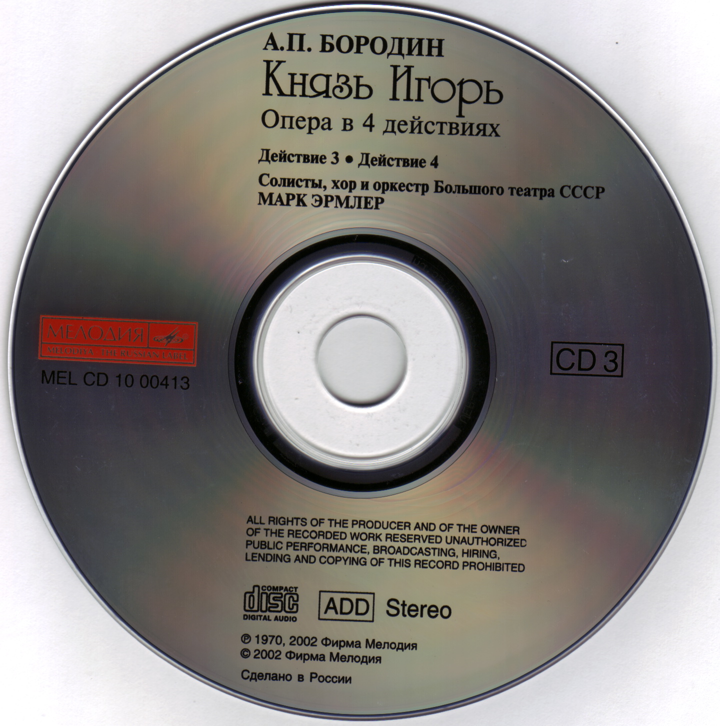 Александр Бородин - «Князь Игорь»