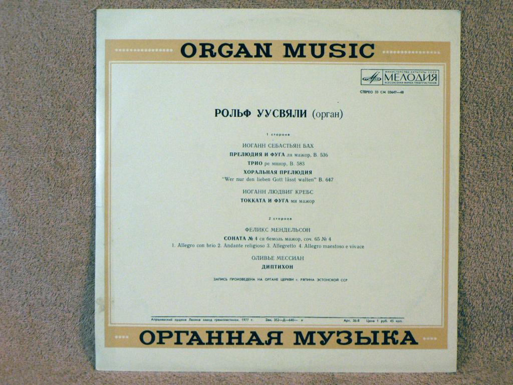 ОРГАНЫ ЭСТОНИИ-6 (Eesti orelid 6) - Рольф Уусвяли