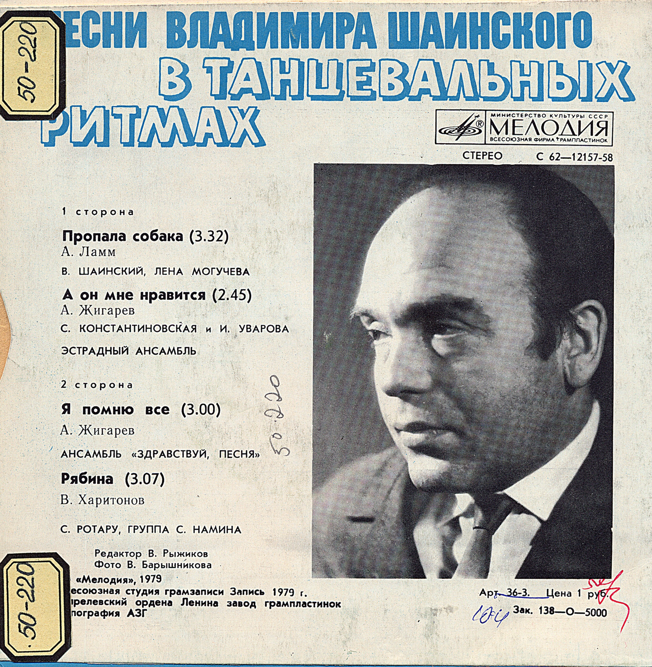 Пропала собака. Песни Владимира Шаинского
