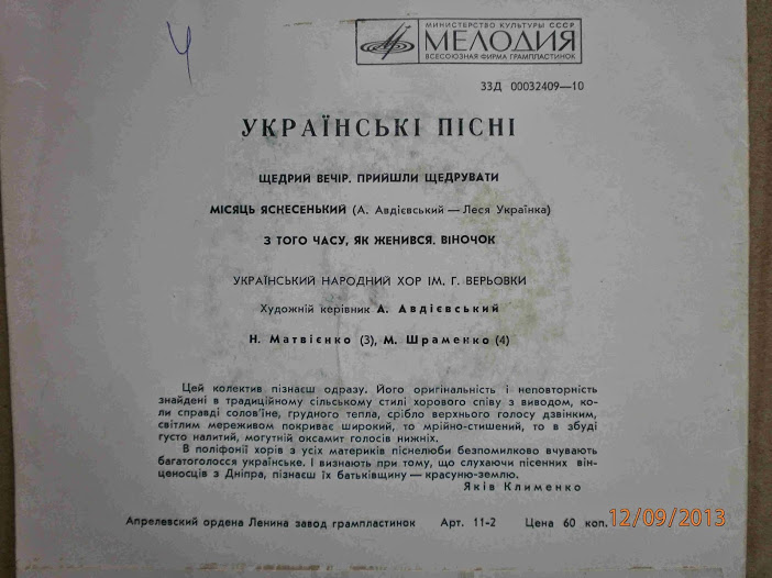 УКРАЇНСЬКИЙ НАРОДНИЙ ХОР ІМ. Г.ВЕРЬОВКИ. ХУД. КЕРІВНИК А.АВДІЄВСЬКИЙ