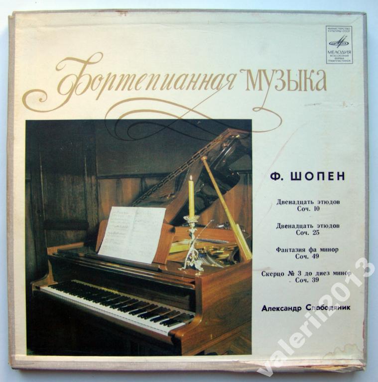 Ф. Шопен. Играет Александр Слободяник (ф-но)