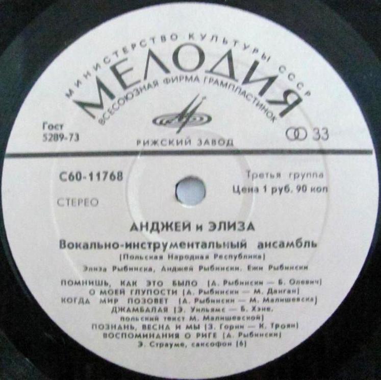 Вокально-инструментальный ансамбль "Анджей и Элиза" (Польша)