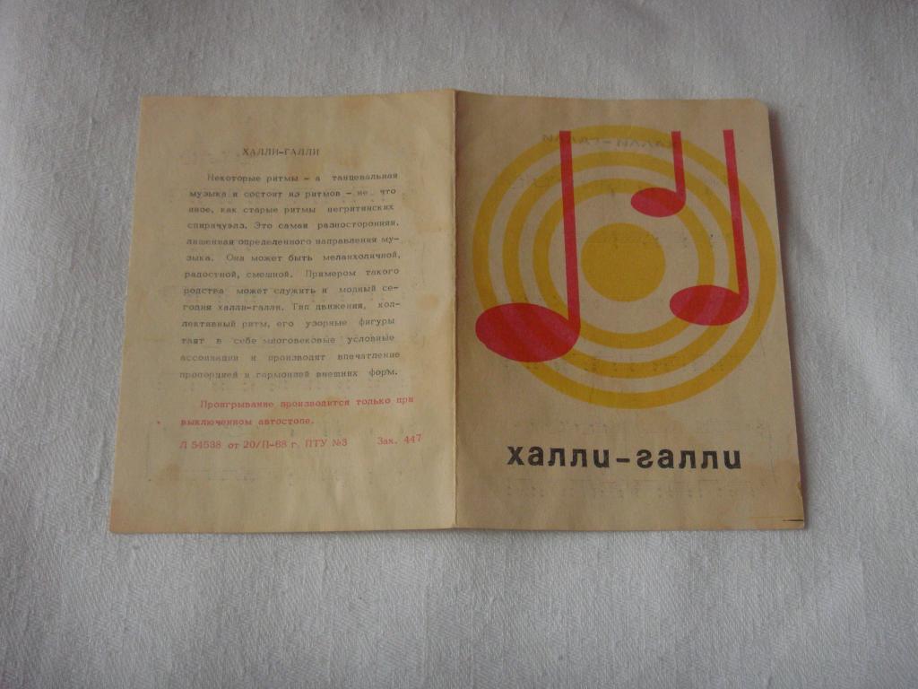 Халли-галли