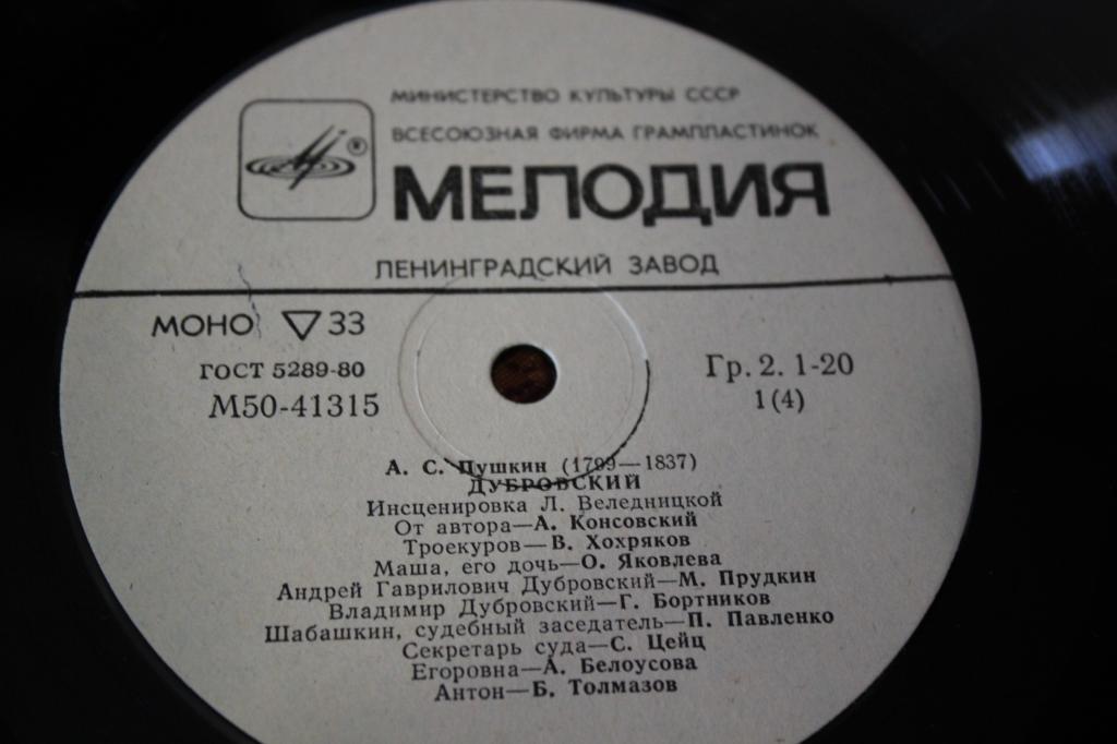 А. Пушкин. "Дубровский" (инсценировка)