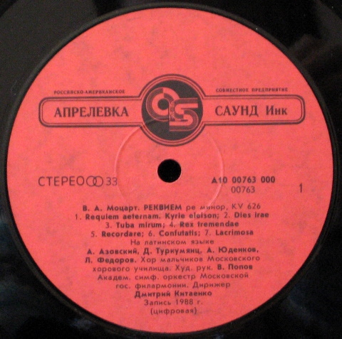 Хор мальчиков Московского хорового училища - В. А. Моцарт - Реквием