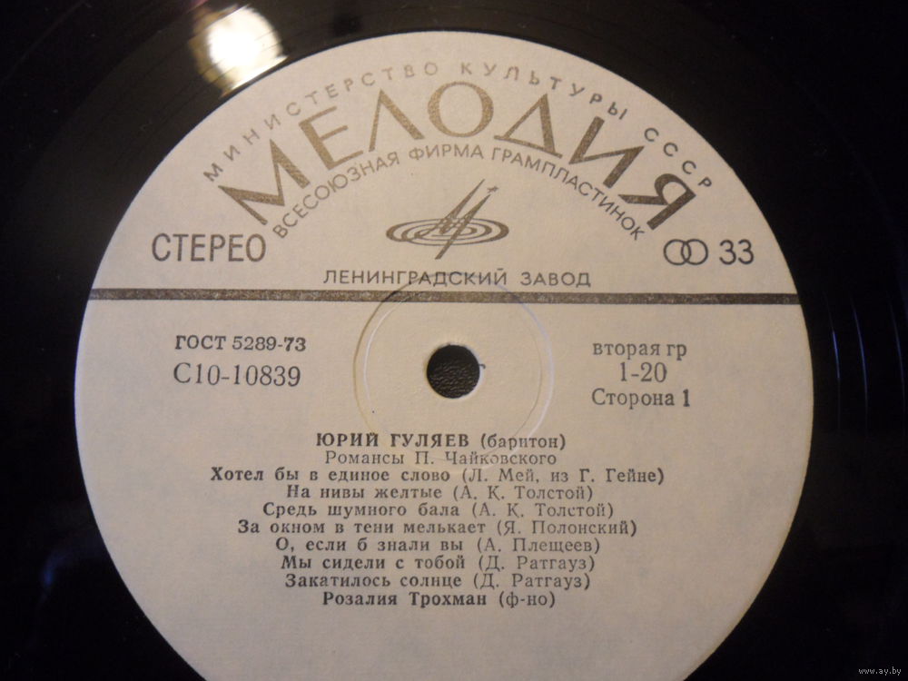 ГУЛЯЕВ Юрий