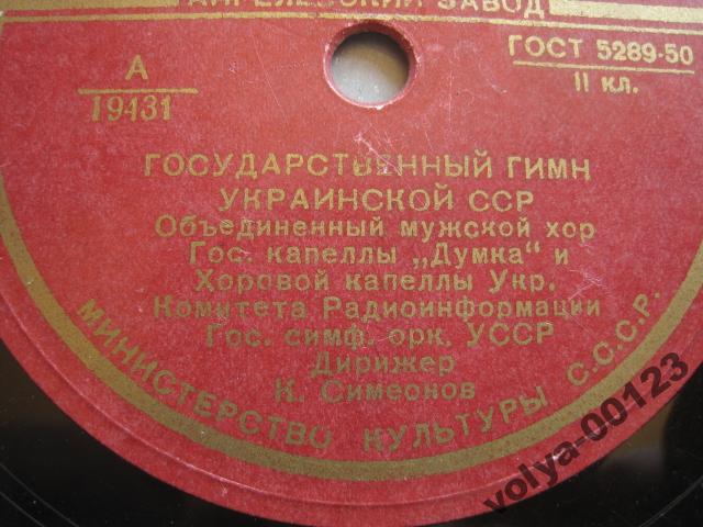 Государственный гимн Украинской ССР / Песня про Сталина