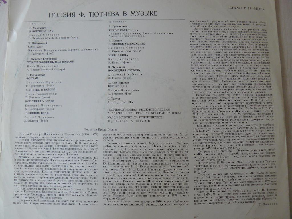 ПОЭЗИЯ Ф. ТЮТЧЕВА В МУЗЫКЕ.