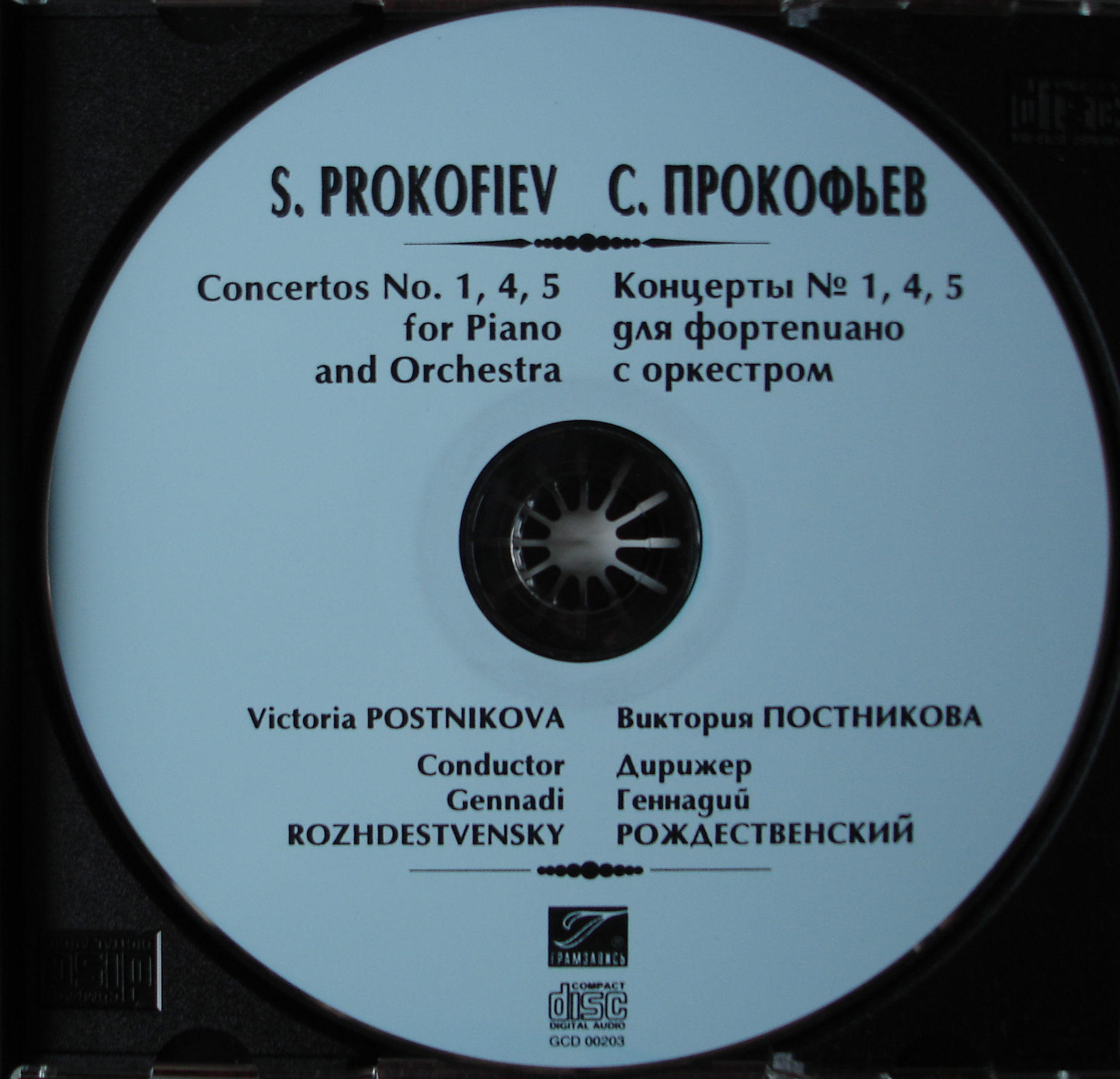Виктория Постникова, Геннадий Рождественский - Сергей Прокофьев. Концерты №1, 4, 5 для фортепиано с оркестром