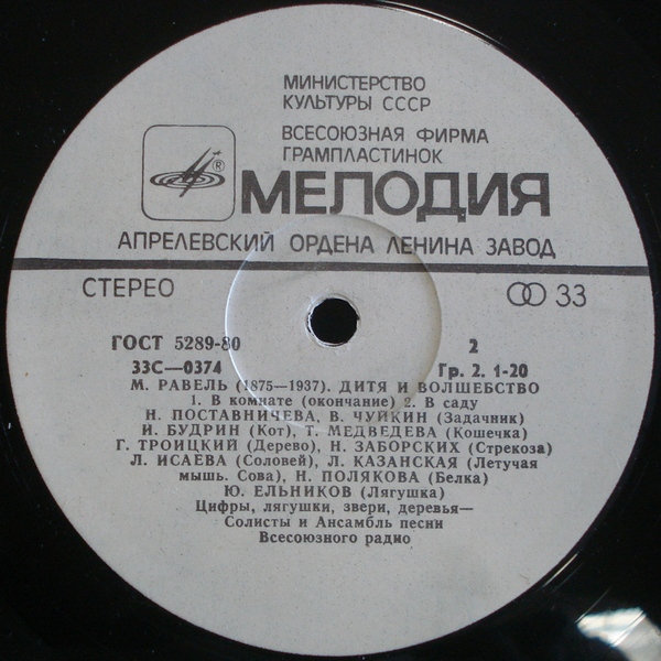 М. РАВЕЛЬ (1875–1937): «Дитя и волшебство», лирическая фантазия в 2 ч.