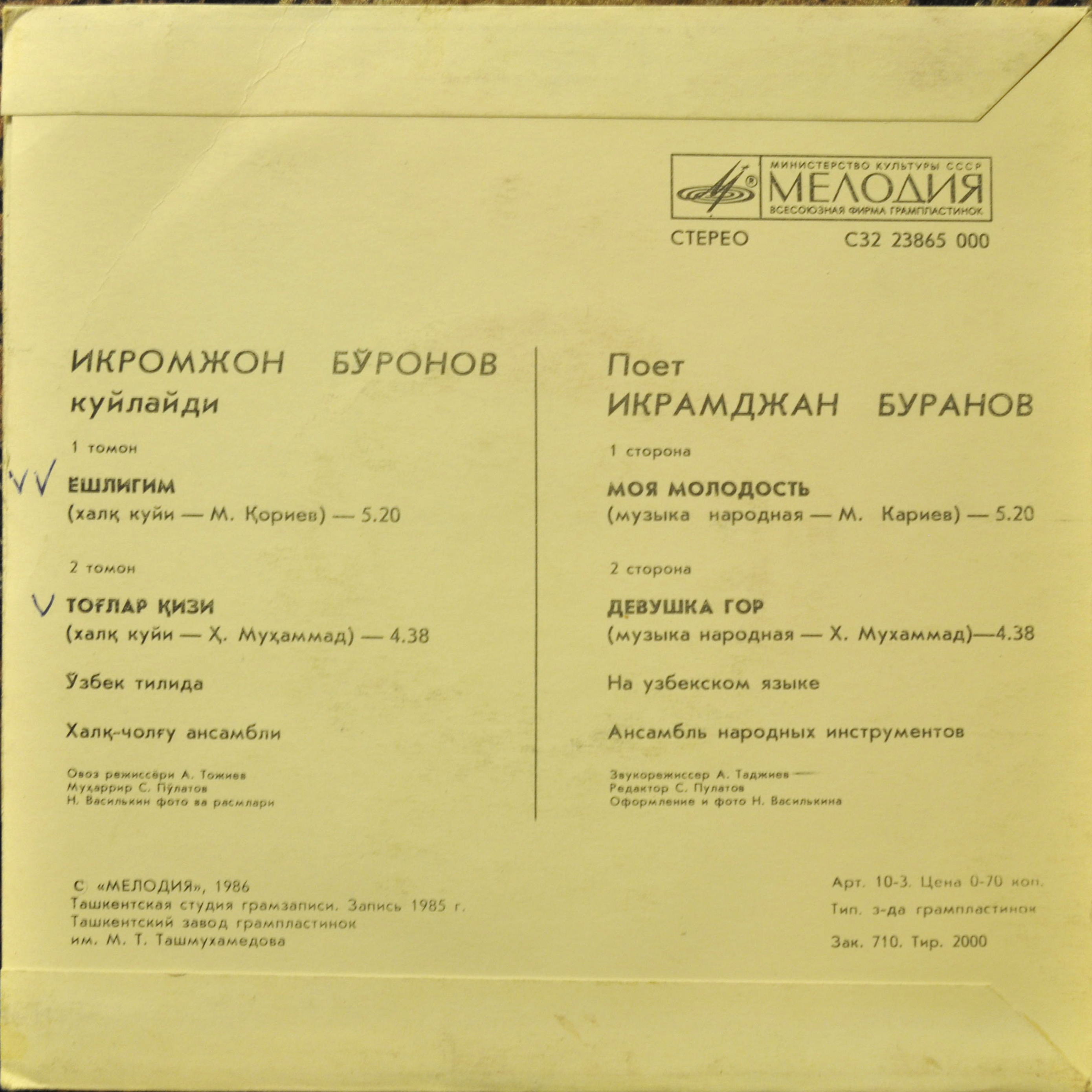 Поет Икрамджан БУРАНОВ