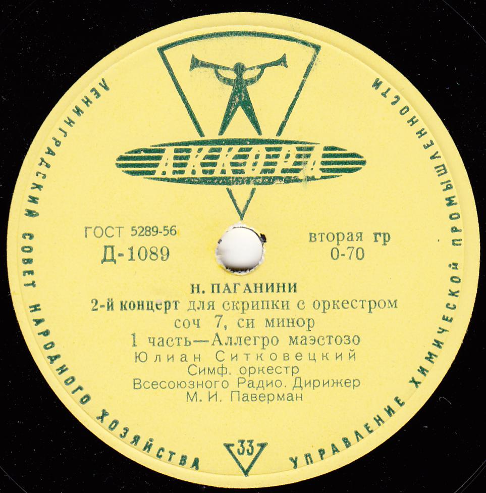 Н. Паганини: Концерт № 2 для скрипки с оркестром си минор, соч. 7 (Ю. Ситковецкий)