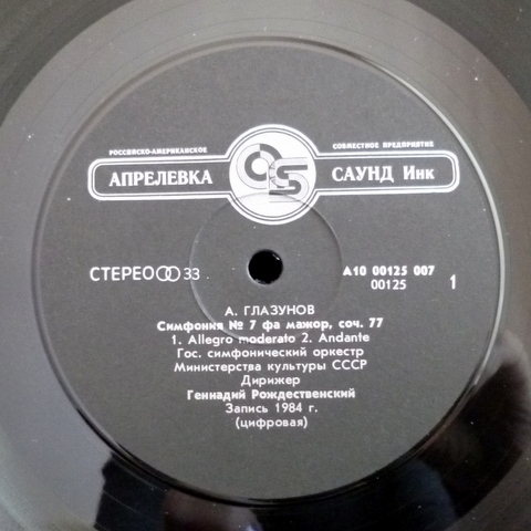 А. Глазунов: Симфония № 7 (Г. Рождественский)