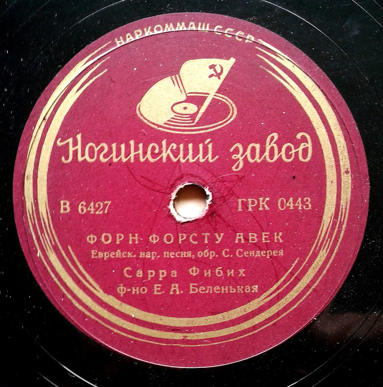 Сарра Фибих поет еврейские народные песни