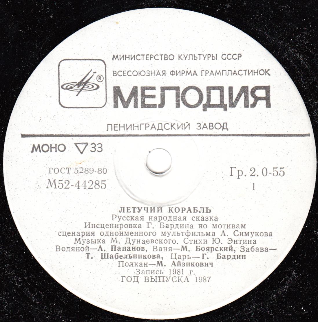 Летучий корабль (русская народная сказка)