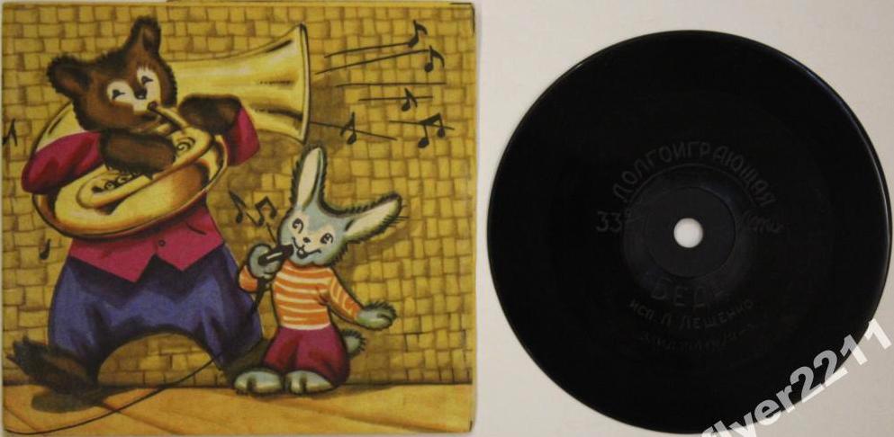 Лев ЛЕЩЕНКО - "Беда"