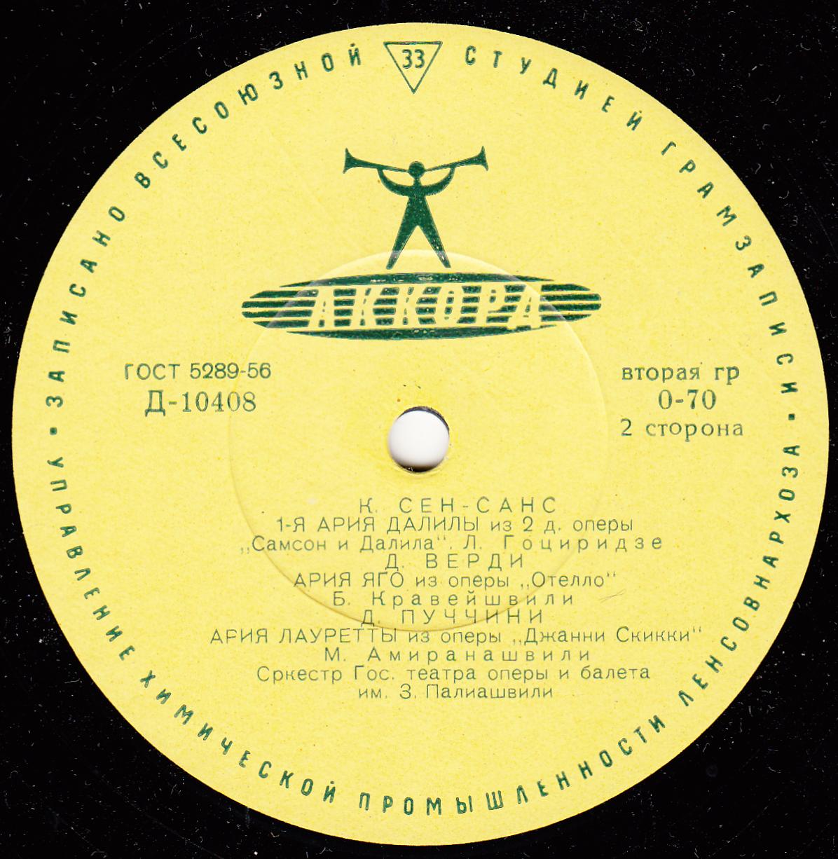 АРИИ ИЗ ОПЕР В ИСП. ГРУЗИНСКИХ АРТИСТОВ