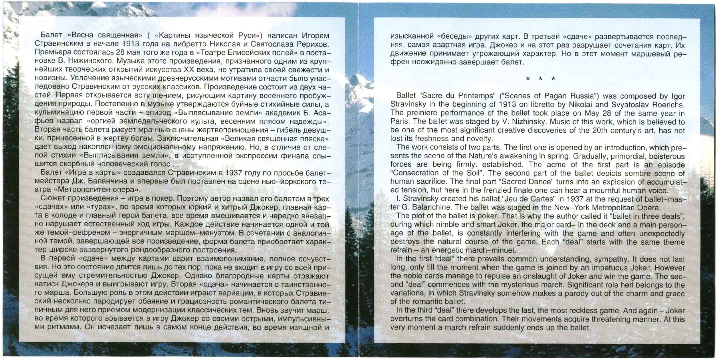 И. СТРАВИНСКИЙ. "Весна священная" / "Игра в карты". "Антология русской симфонической музыки. Дирижер Е. Светланов" (62)