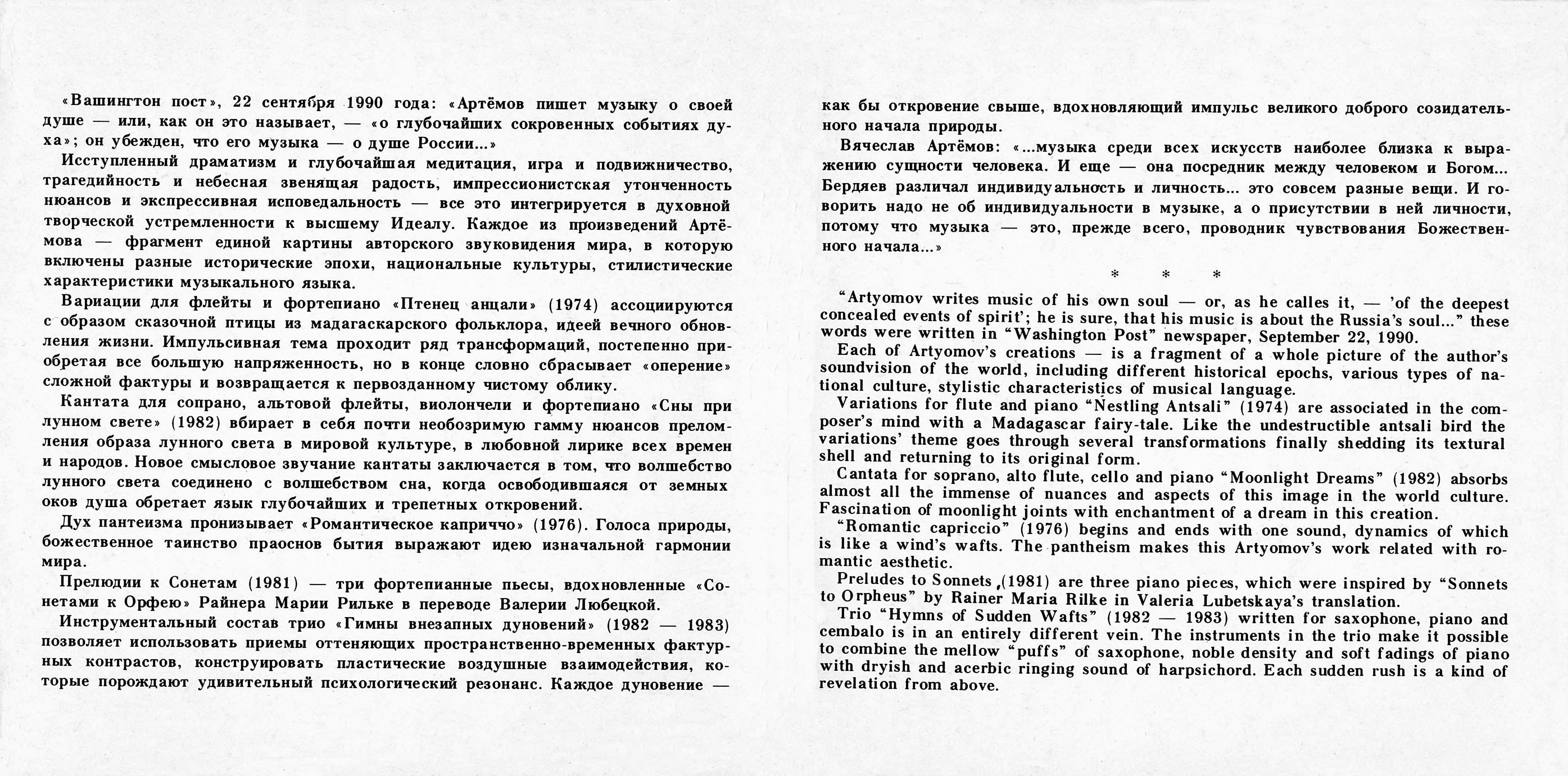 В. АРТЕМОВ (1940): «Гимны».