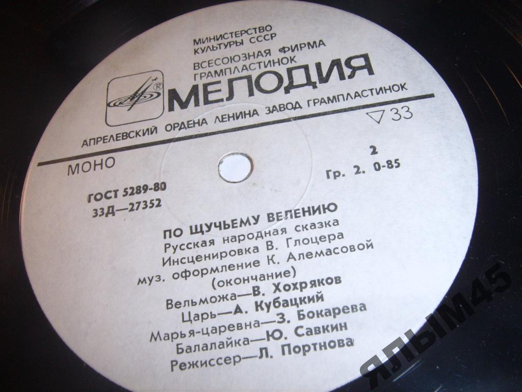 По щучьему велению