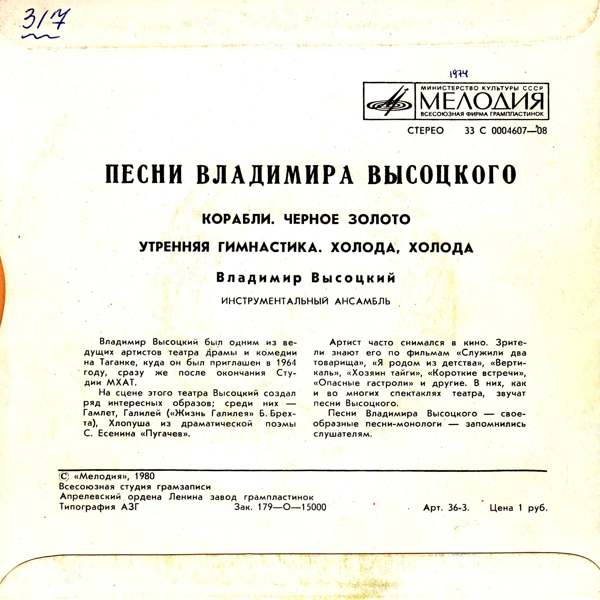 Песни Владимира Высоцкого