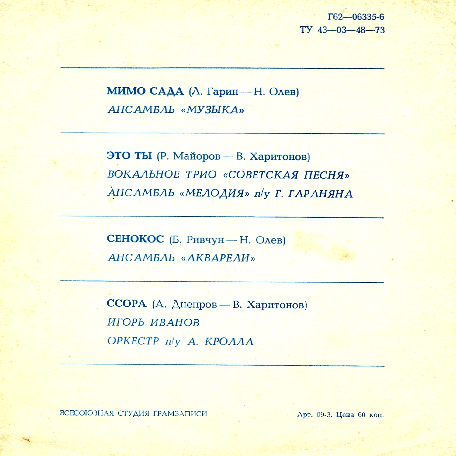 Песни советских композиторов