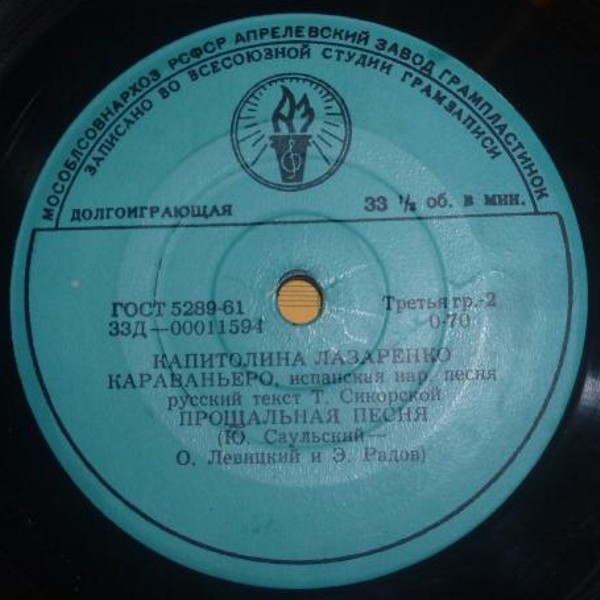 Капитолина Лазаренко