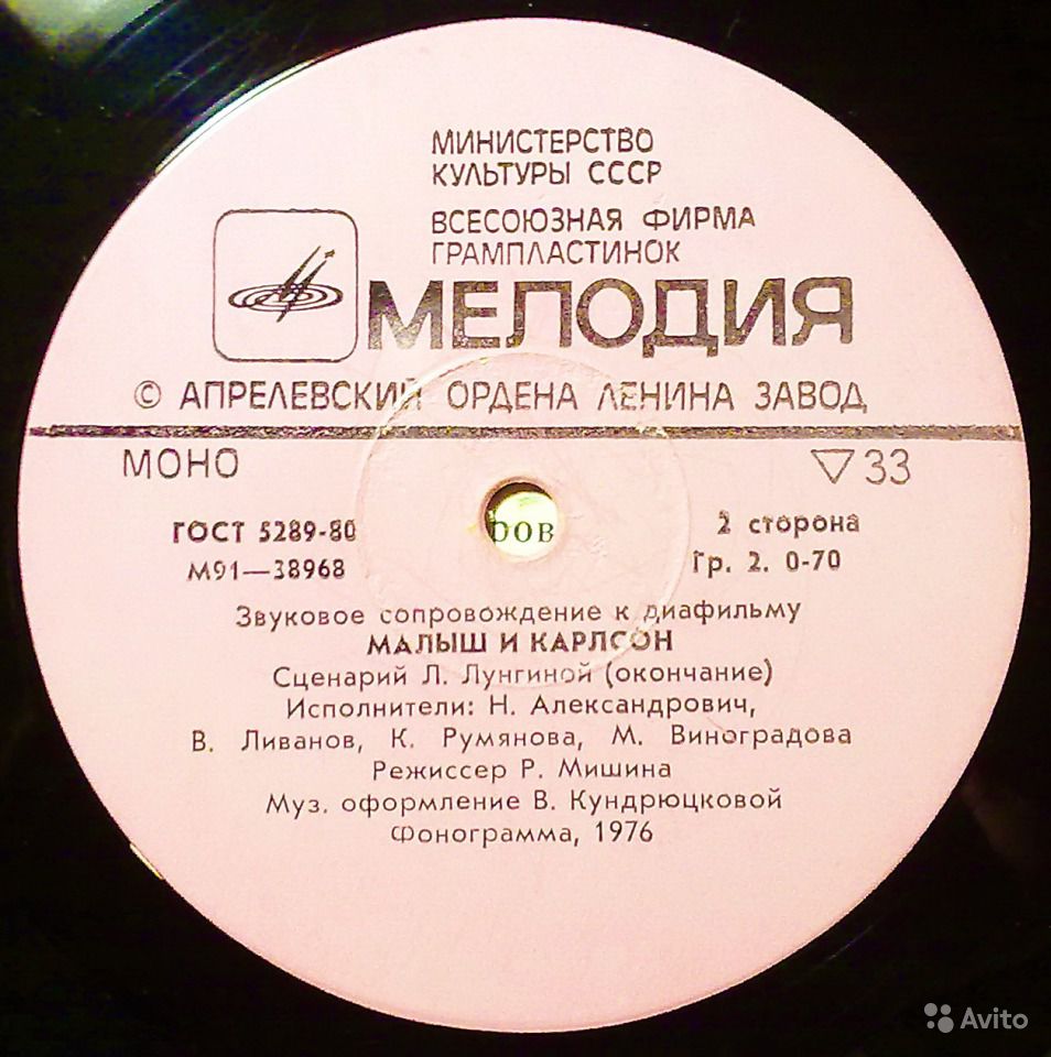 Звуковое сопровождение к диафильму «МАЛЫШ И КАРЛСОН»