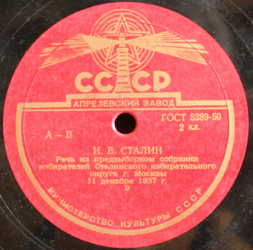 Речь товарища И. В. Сталина на предвыборном собрании избирателей Сталинского избирательного округа г.Москвы 11.XII.1937 г в Большом театре