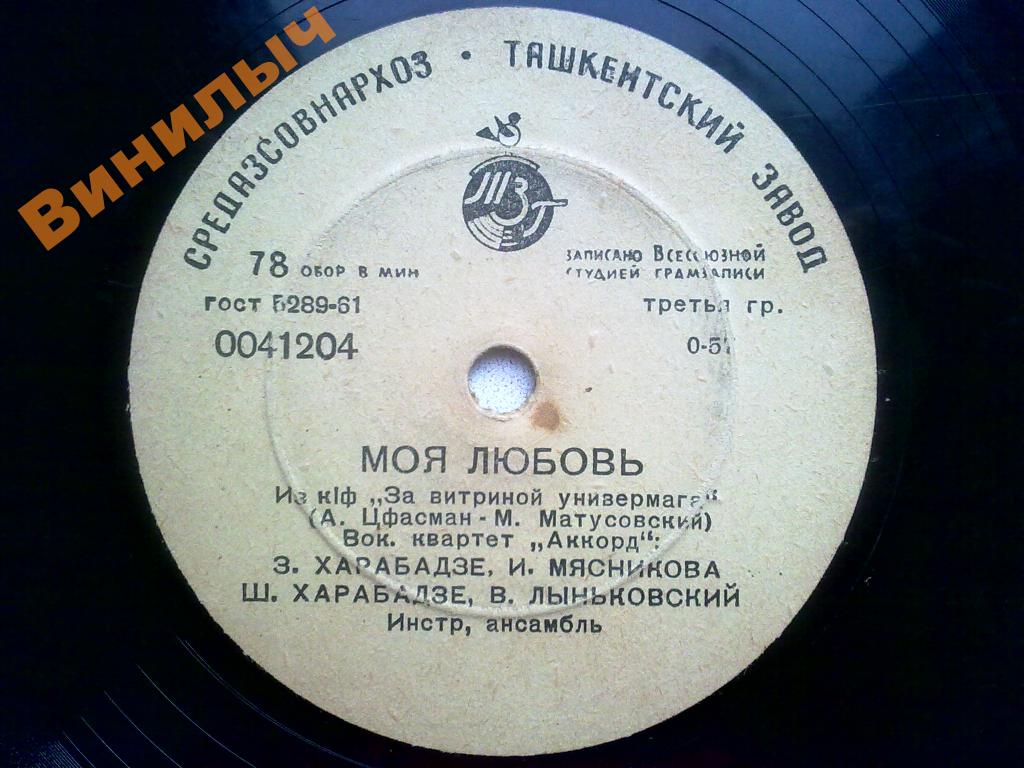 Вокальный квартет «Аккорд» – Седьмой этаж / Моя любовь