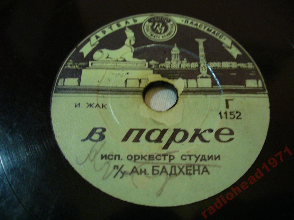 Оркестр п/у Ан. Бадхена - Вальс цветов / В парке