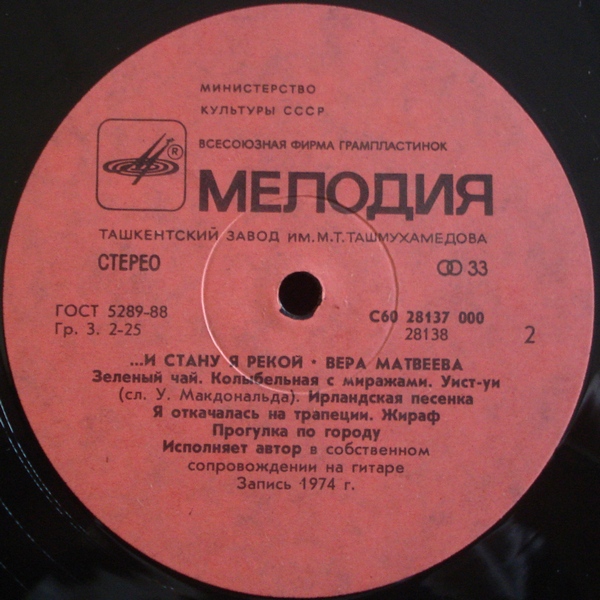 Вера МАТВЕЕВА «...И стану я рекой»