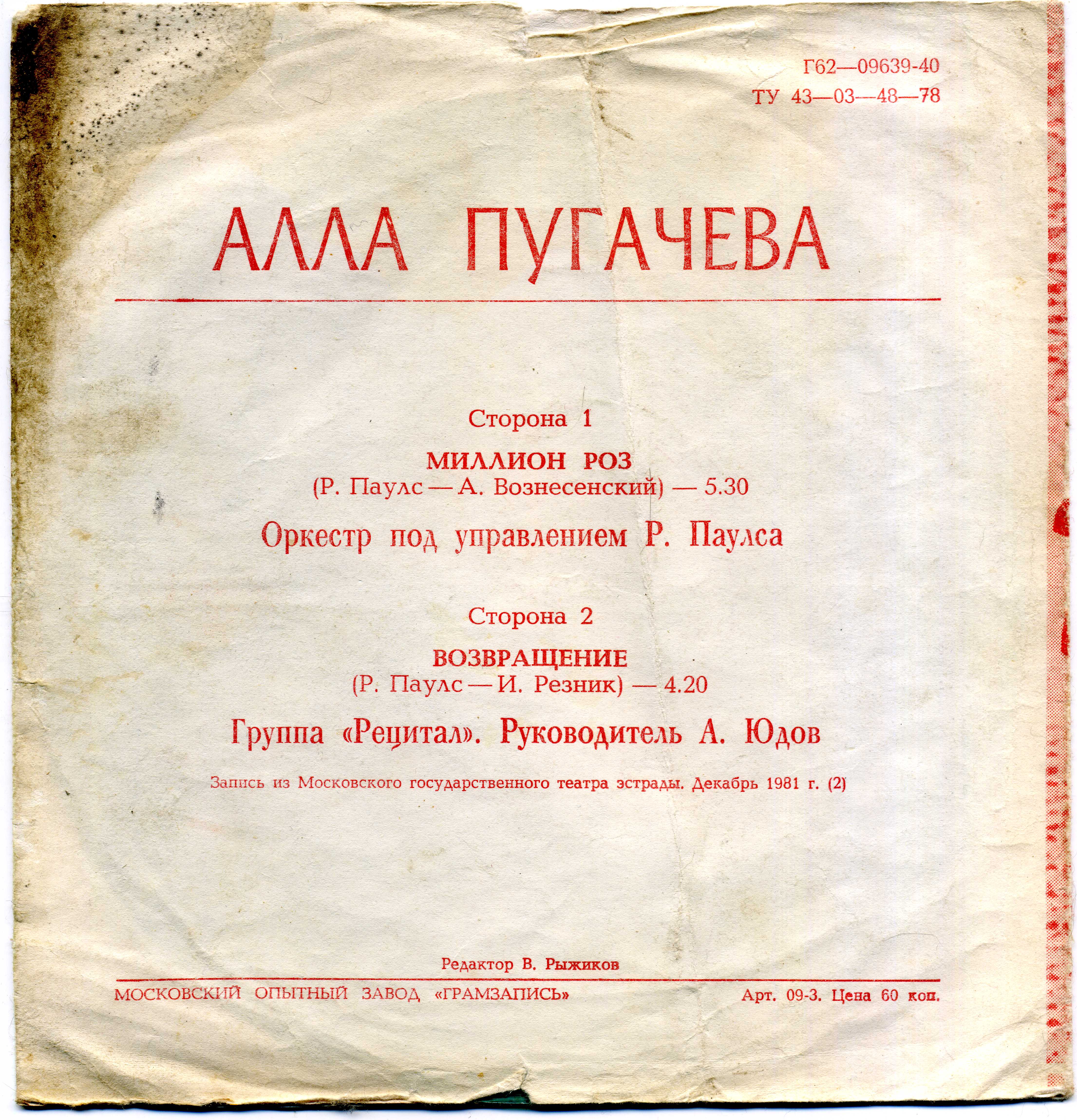 Алла Пугачёва. Миллион роз