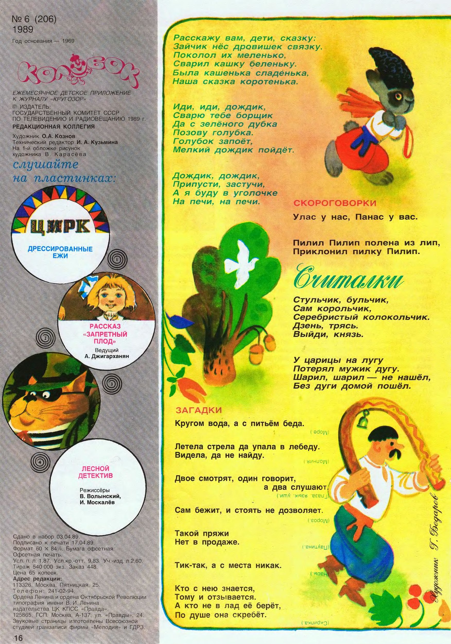 Колобок 1989 № 6