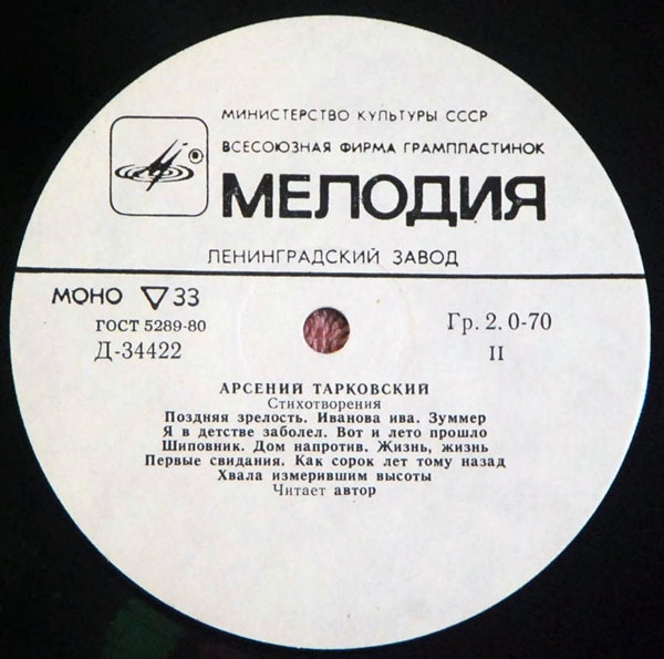Арсений Тарковский. Стихотворения (читает автор)
